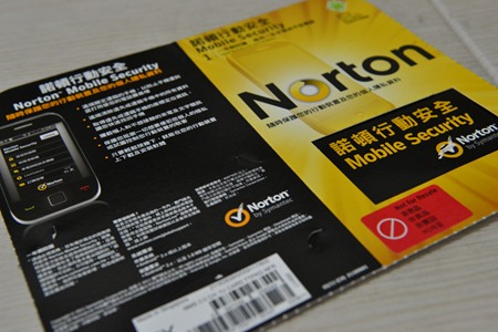 Android軟體《Norton Mobile Security》諾頓行動安全，手機防護軟體，填問卷抽一年份序號