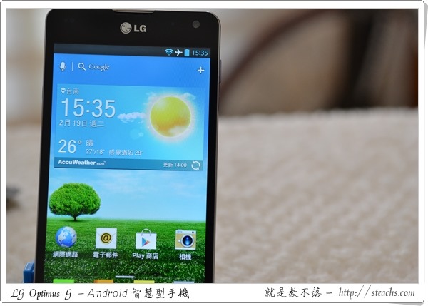 《開箱文》Android 智慧型手機 LG Optimus G，多工視窗、快記、快翻，內建多種實用功能
