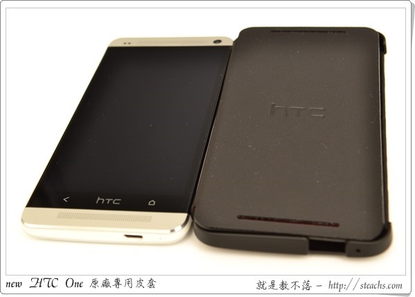 《開箱文》new HTC One 原廠專用皮套，保護與實用兼俱