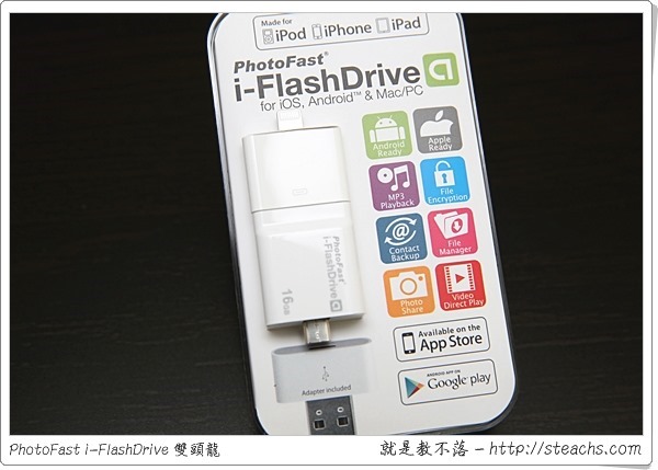 《開箱文》PhotoFast i-FlashDrive 雙頭龍，手機專用隨身碟（支援 iOS/Android）