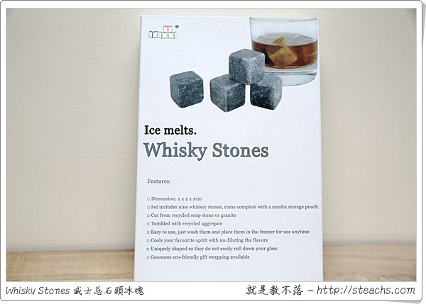《開箱文》Whisky Stones 威士忌石頭冰塊，不會融化保持你飲品的原味