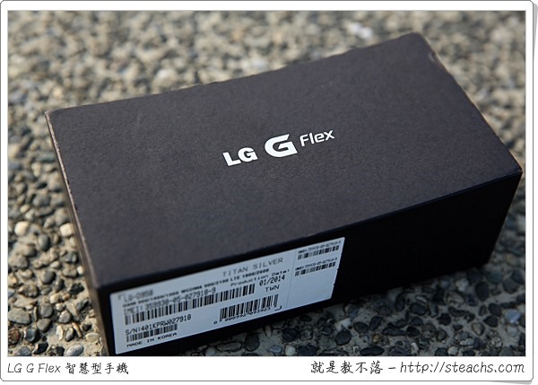 《開箱文》LG G Flex 智慧型手機，可彎曲具有韌度、機背自動修復刮痕