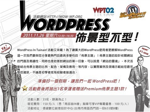 [WordPress活動] WordPress IN Tainan 佈景型不型11/7 開始報名，額滿為止哦！