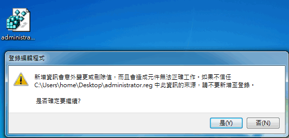 如何在Windows 7家庭版開啟系統管理員帳戶？