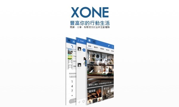 Android 軟體《XONE》每月一百分鐘，免費打電話幫您省荷包