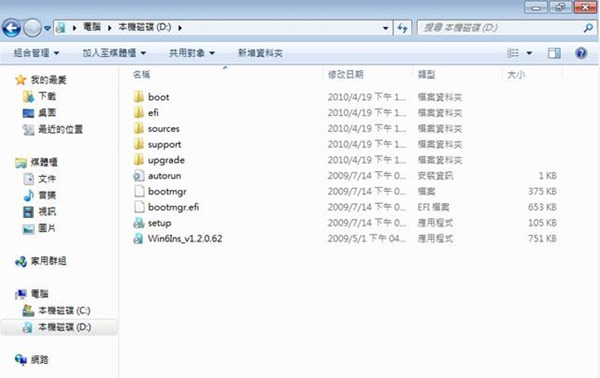 Windows7技巧《硬碟安裝法》利用硬碟安裝速度更快