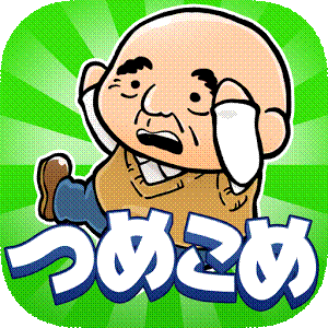 iOS/Android 遊戲《Ossan Train Stuffing!》日系風格的小品遊戲，當一個盡責的電車長吧