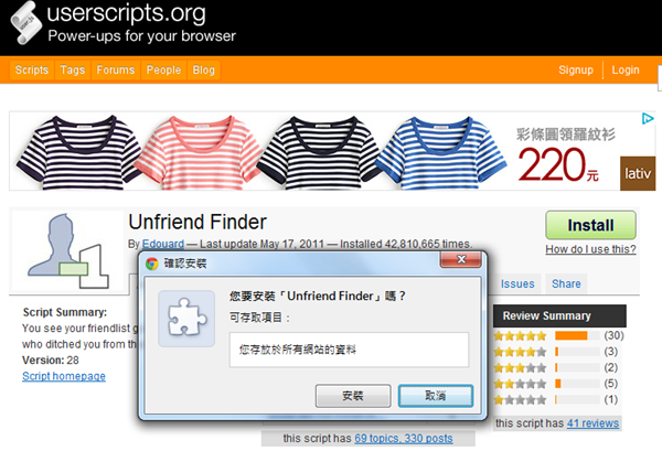 Google Chrome擴充套件《Unfriend Finder》看看Facebook上誰將你移除、誰還沒接受好友邀請