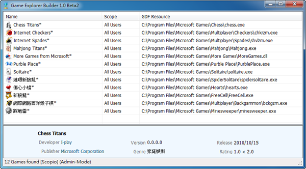 Windows遊樂場管理軟體《Game Explorer Builder》Vista/7專用