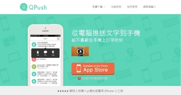 iOS 軟體《QPush 快推》從電腦輕鬆推送文字內容到你的手機上