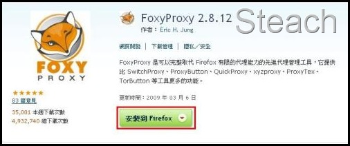 Firefox外掛《FoxyProxy》讓你的代理伺服器可選擇性使用