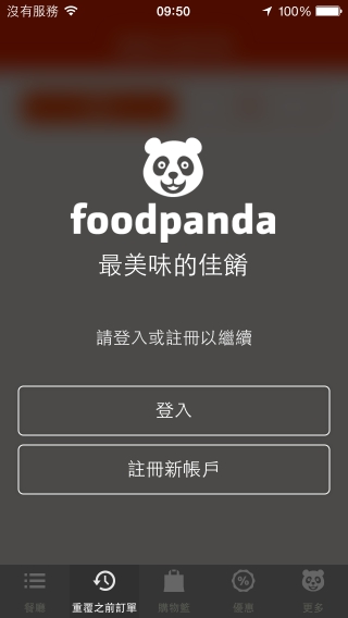 點餐外送好幫手《空腹熊貓 foodpanda》線上訂餐超方便、餐廳美食送到家