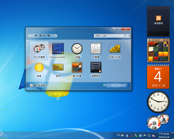 Windows 7小工具《7 Sidebar》讓Win 7使用Vista的Sidebar