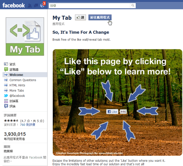 如何透過「My Tab」在Facebook粉絲團新增自訂分頁?