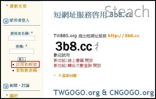 免費二級網域 TWBBS.ORG 教學