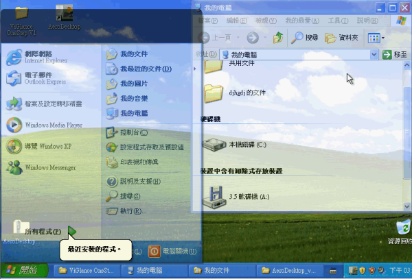 《AeroDesktop》讓Windows XP也能有Windows 7的半透明視窗效果