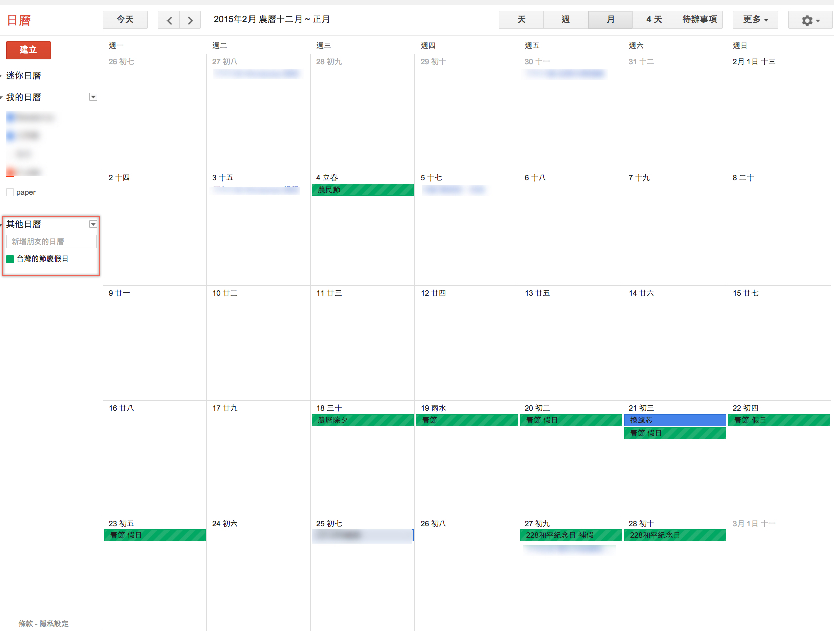 如何在 Google 日曆中加入台灣或是各國的節慶假日行事曆？
