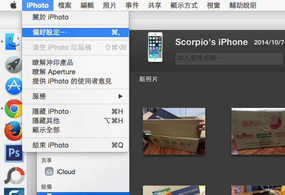 Mac 小教室 - 讓 iPhone、記憶卡接上 Mac 時不自動開啟 iPhoto