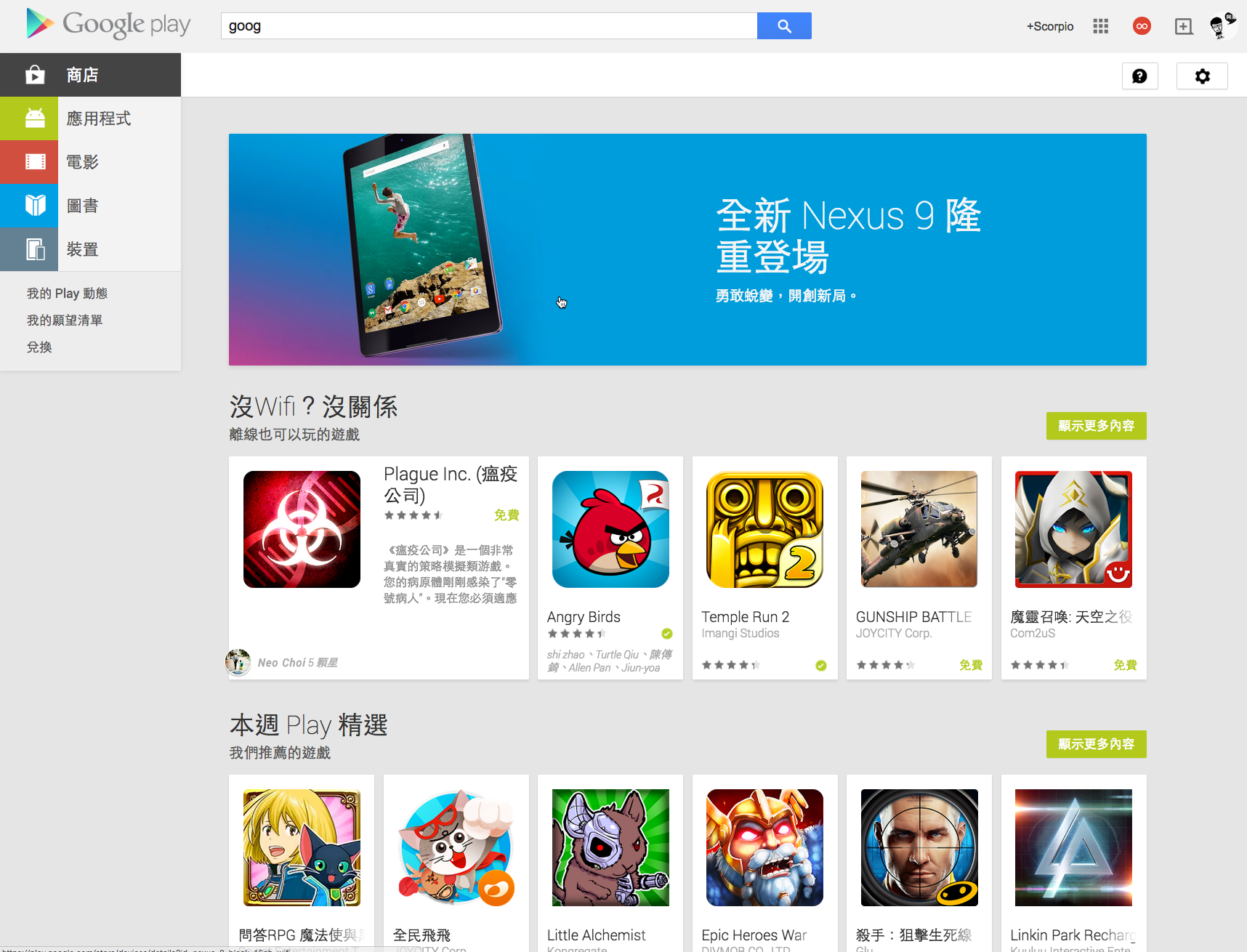 台灣 Google Play 線上開賣硬體，終於也能購買 Google 所推出的產品