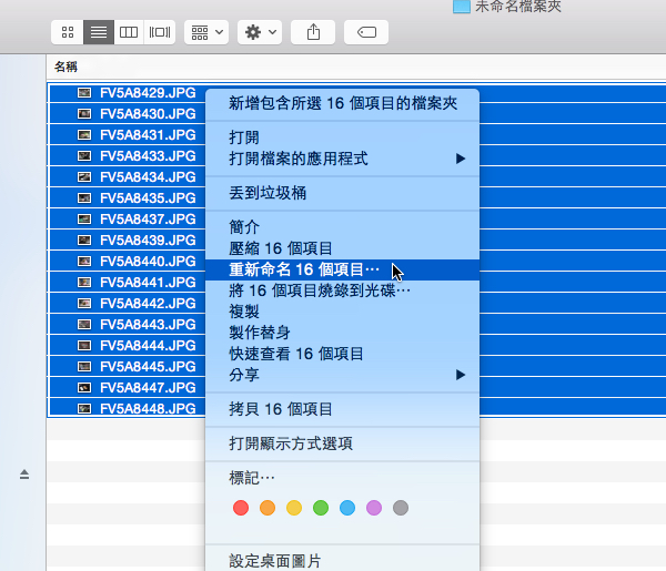 Mac 批次修改檔名免工具，內建功能直接用，簡單方便