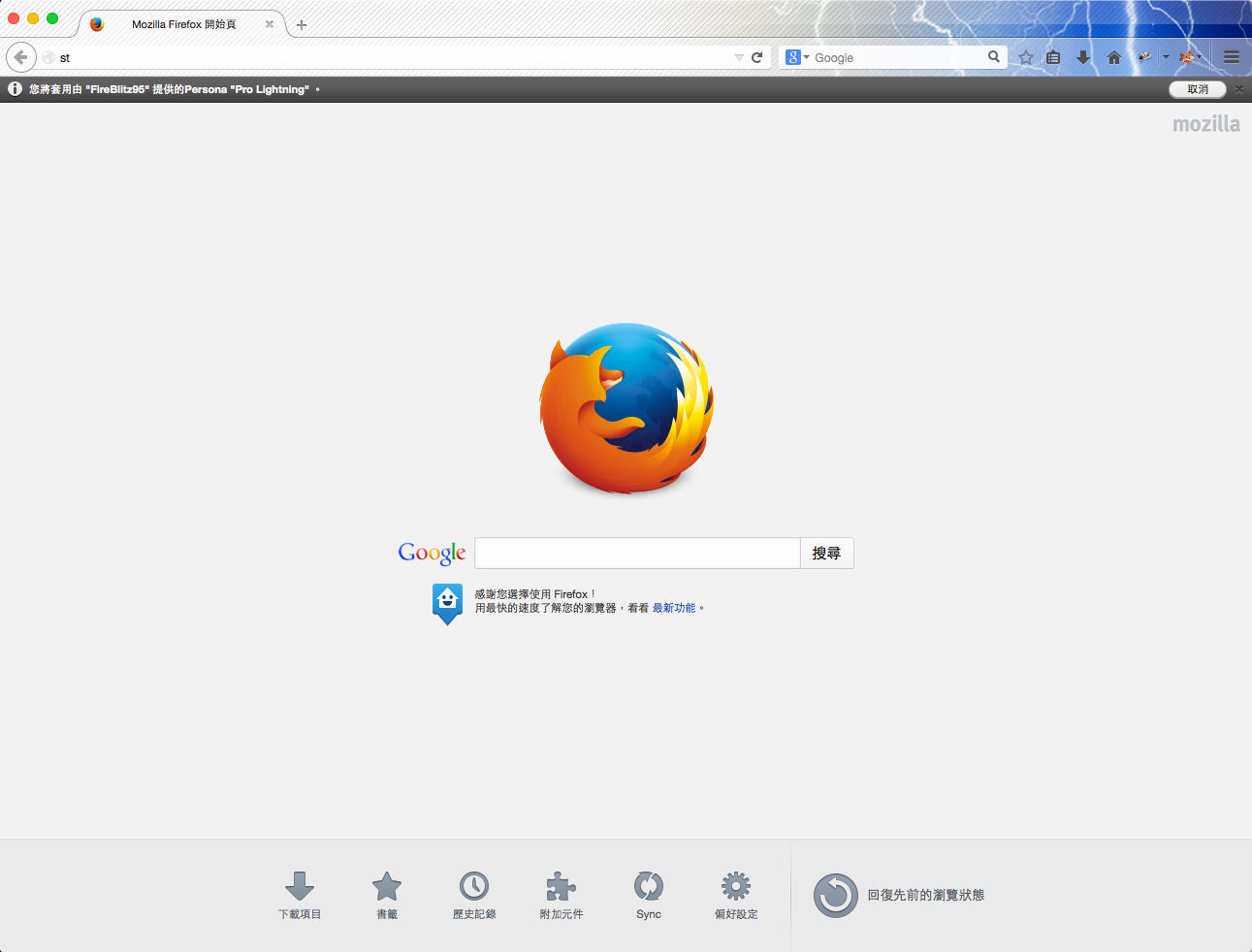 透過「Personas Plus」打造專屬 Firefox 瀏覽器主題不求人