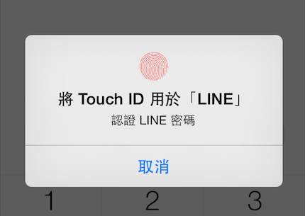 iOS 版 LINE 現在支援指紋解鎖，免輸入密碼透過 Touch ID 解鎖更安全更快速