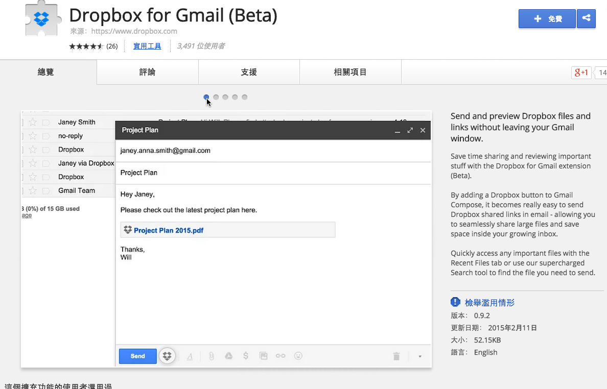Dropbox 推出 Chrome 外掛，可以直接在 Gmail 中插入 Dropbox 檔案為附件