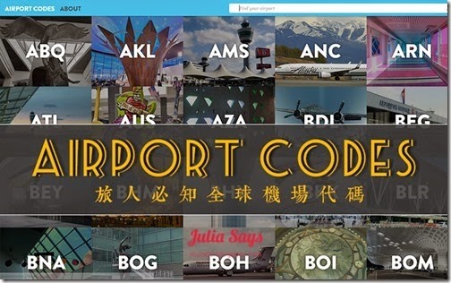 旅人須知! 全球機場代碼解密 Airport Codes 報給你