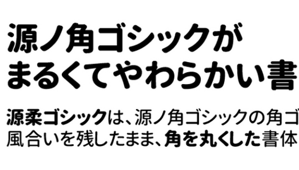 日本自家製造字型工坊作品 思源柔黑體 源柔ゴシック 由google 思源黑體修改而成 就是教不落 給你最豐富的3c 資訊 教學網站