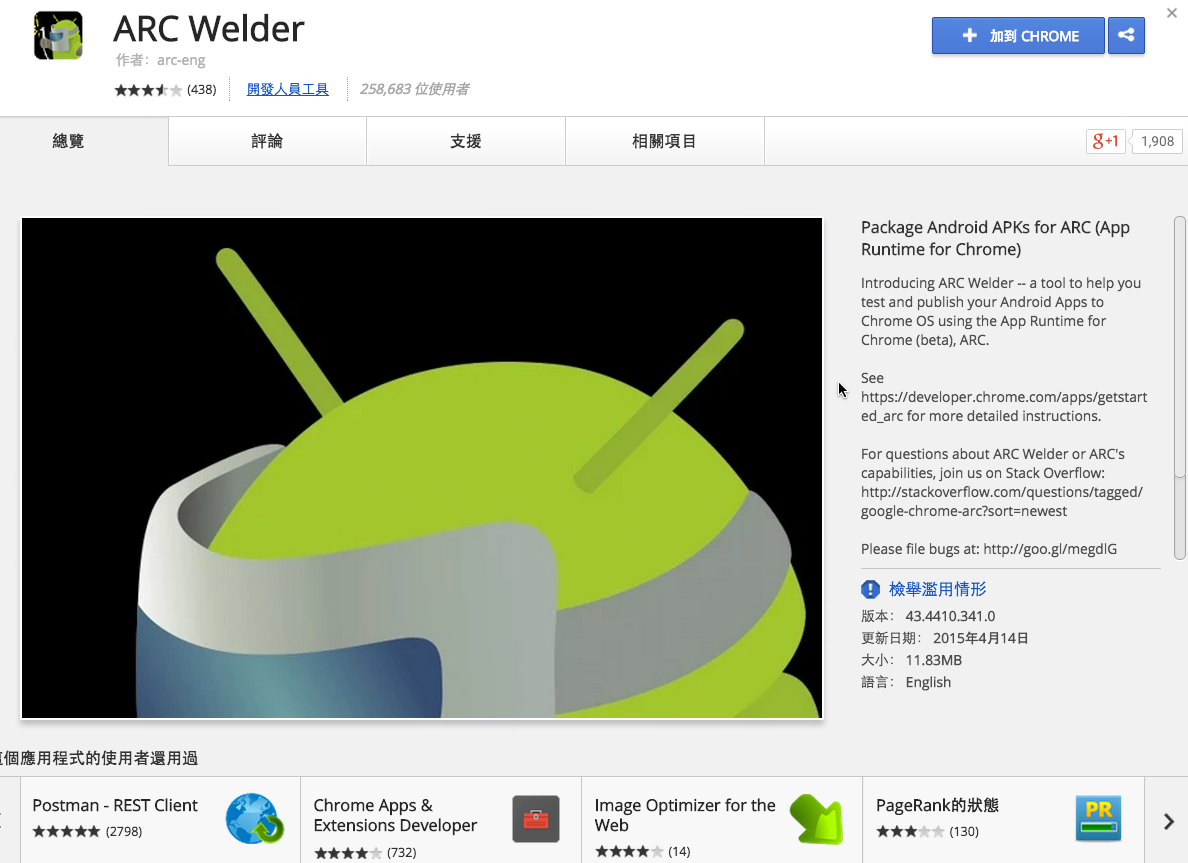 ARC Welder - 讓你直接在 Chrome 瀏覽器上執行 Android APP