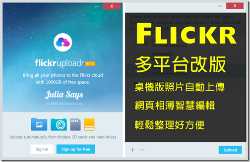 Flickr 改版新氣象! 盼到白頭搶先試用照片上傳利器 Flickr Uploadr (Windows/Mac)，相機、電腦、Flickr 相簿完美同步