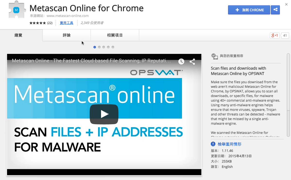 Metascan Online for Chrome - 下載檔案之前先掃描有沒有病毒，讓你電腦更加安全