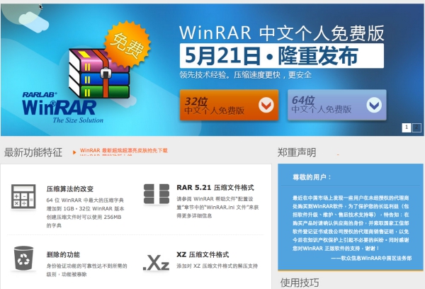 WinRAR 正推出中文版免費下載，你還在用破解版嗎？