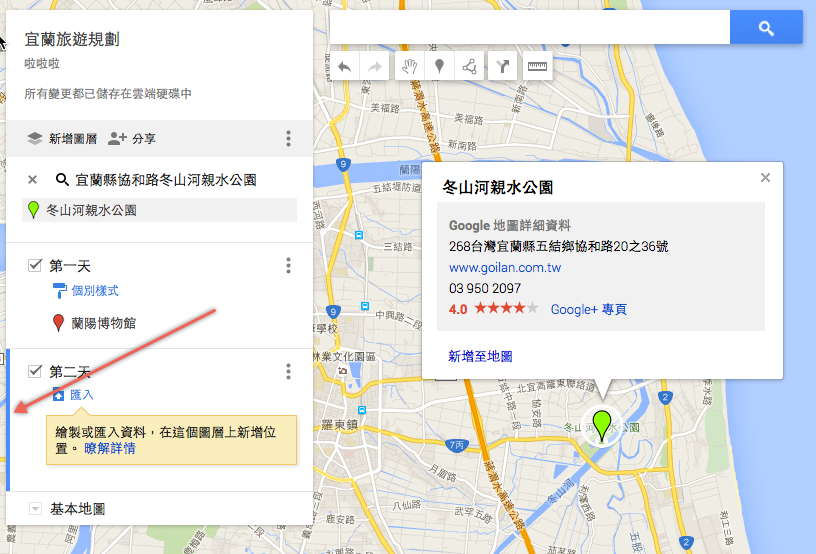 用 Google 地圖建立自己的旅遊規劃書，地點、路線、距離一應俱全