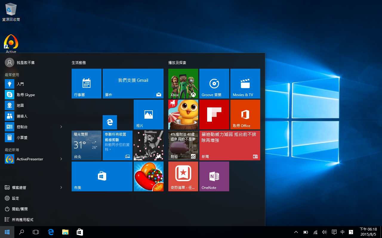Windows 10 基本介面操作教學 & 常用快速組合鍵介紹