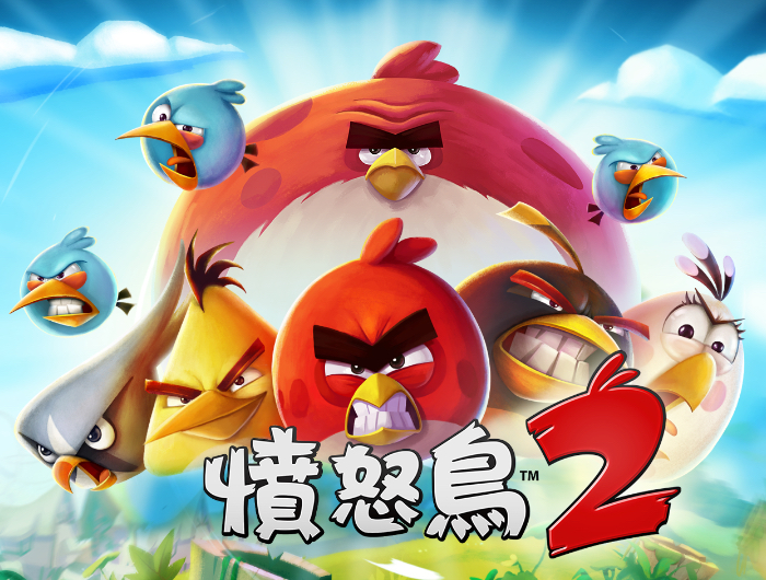 Angry Birds 憤怒鳥推出 2 代，畫面更加細緻，加入更多遊戲元素