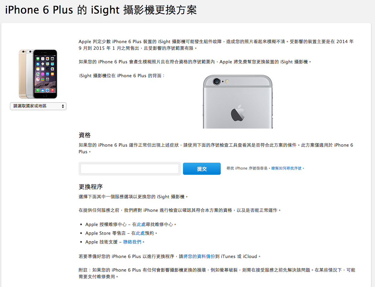 iPhone 6 Plus 的 iSight 相機可能有問題，符合條件的朋友快去更換吧