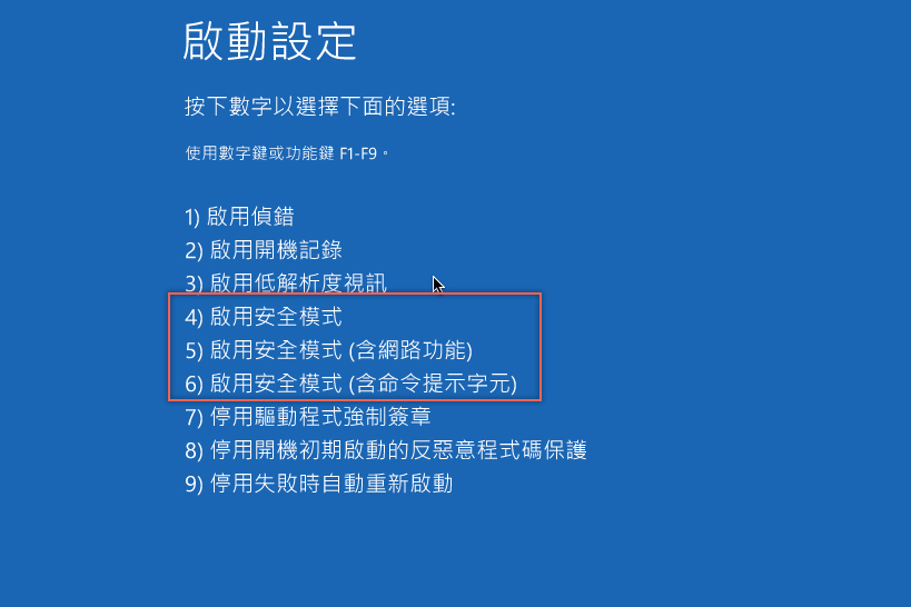 Windows 10 開機按f8 進不了安全模式 來看看應該要怎麼進入吧 就是教不落