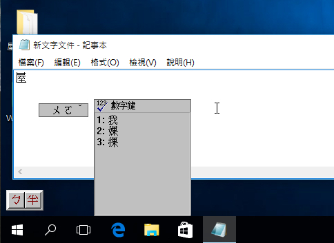 如何在 Windows 10 使用舊版的ㄅ半注音輸入法，適用於 Windows 7/8 - 就是教不落