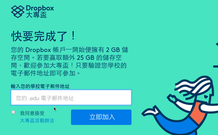 Dropbox 大專盃 2015 又開跑囉，最大獎是增加 2 年免費 25GB 空間