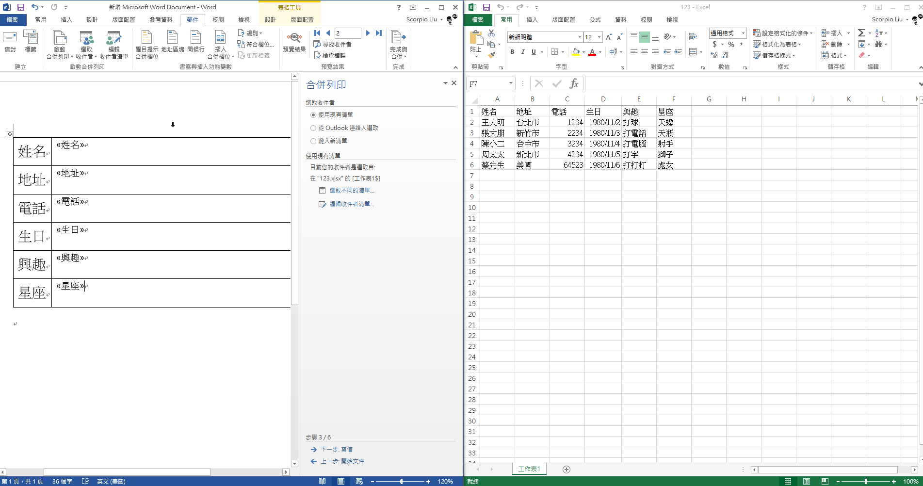 Office 小教室 - 合併列印教學，學會這一招就不怕大量資料要印列了