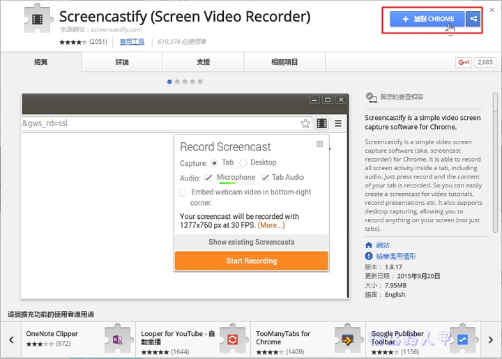 你知道 Chrome 瀏覽器掛上 Screencastify 套件也能畫面錄影嗎?