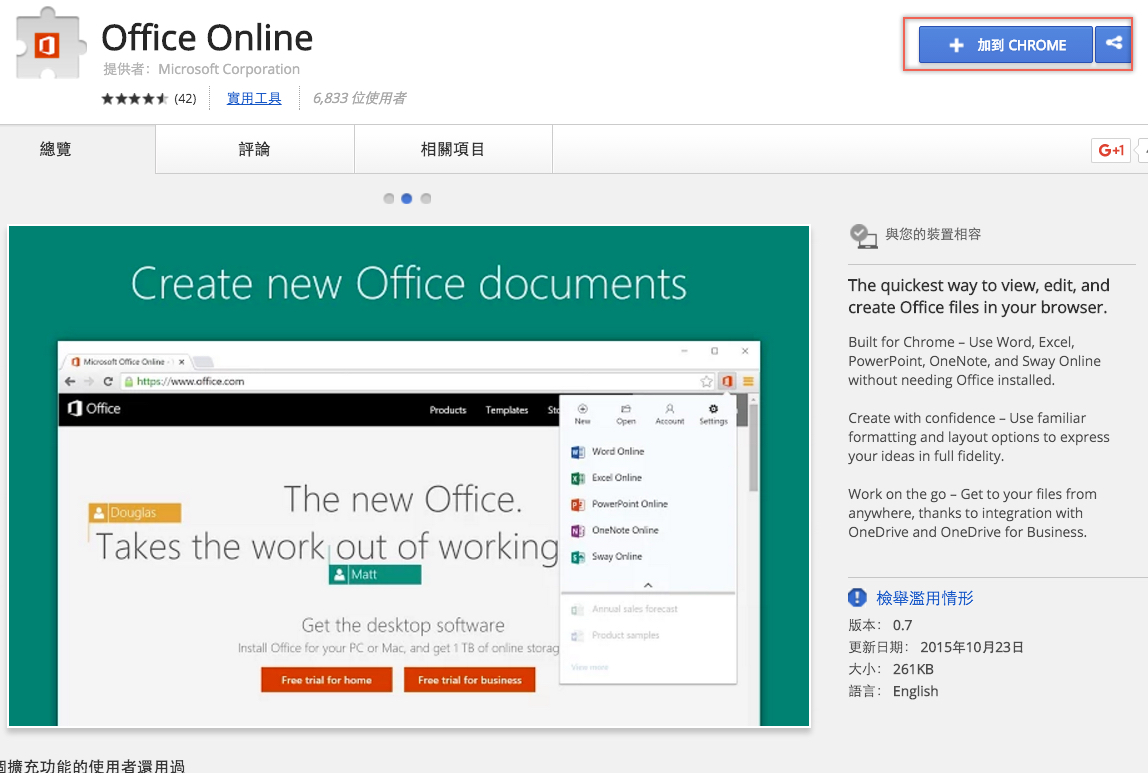 微軟推出 Office Online for Chrome - 用瀏覽器就能開啟、編輯 Office 文件