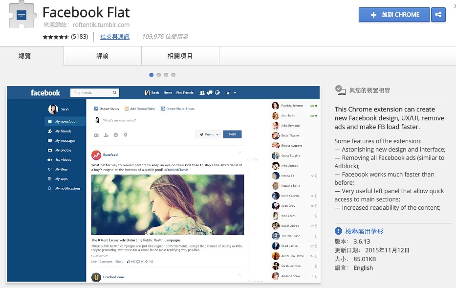 Facebook Flat - 給你一個乾淨沒有廣告的 FB 介面，更舒適的全新平面化設計