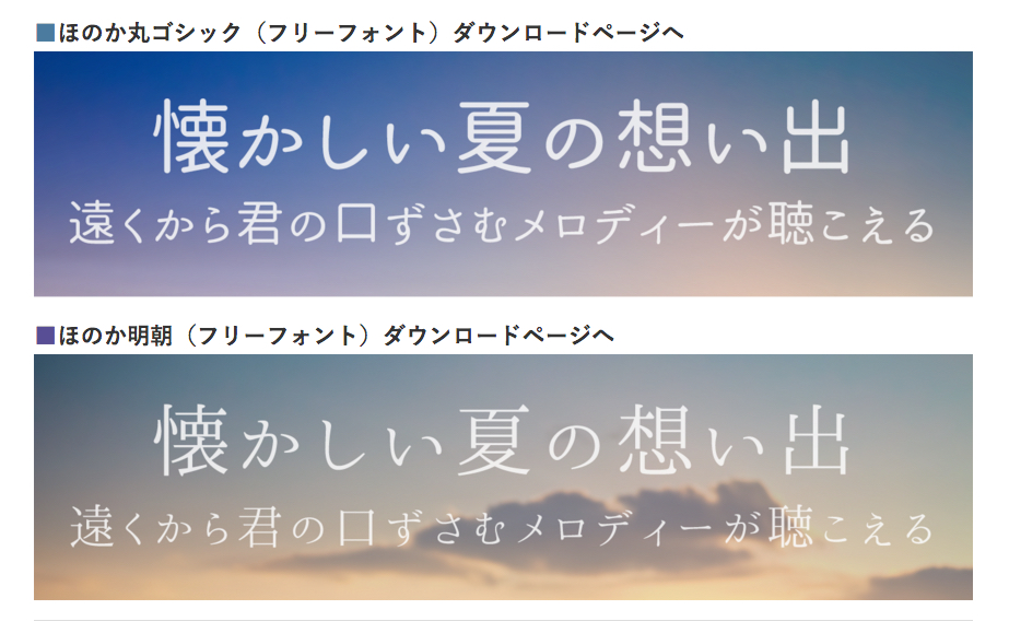 三種日本懷舊字型免費下載，可用在商業用途（包含基本中文字庫）