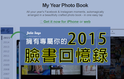 回顧我的 2015， Pastbook 蒐集照片成專屬臉書回憶錄 (Web 版/ iPhone)