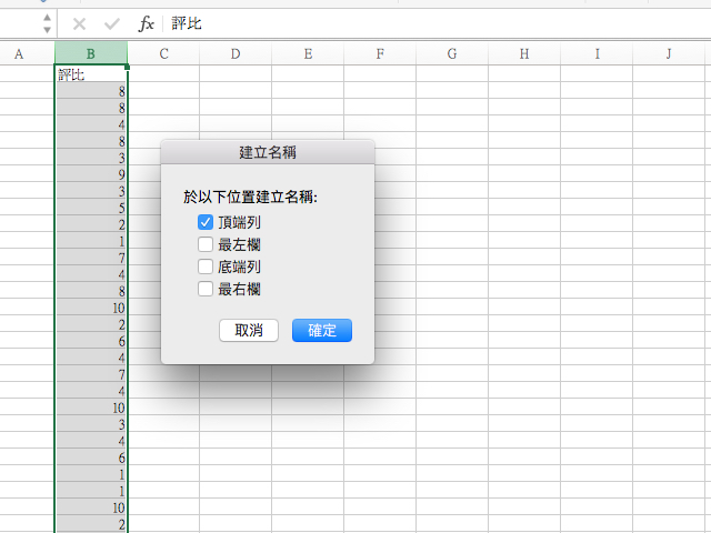 Excel 小教室 - 用「名稱」取代區域，檢視公式更加的直覺