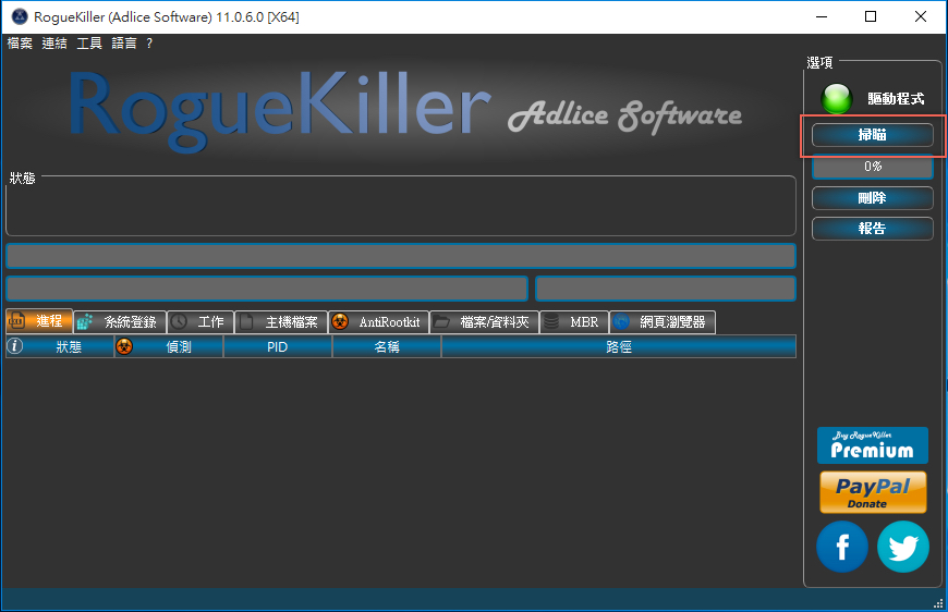 RogueKiller - 清除電腦中的廣告軟體，讓你瀏覽器首頁不再被綁架