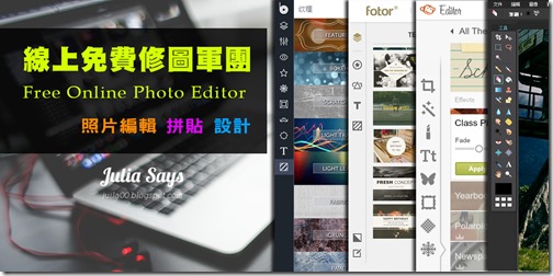 線上後製修圖軍團請出列! Befunky、Picmonkey、Pixlr、Polarr、Fotor