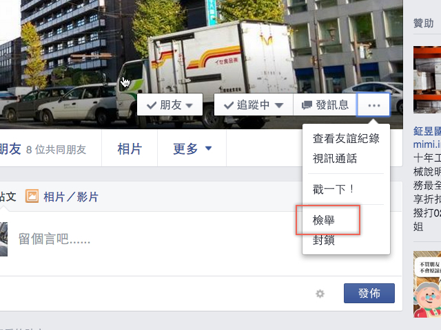 Facebook 假冒帳號變多了？該如何檢舉這些假朋友